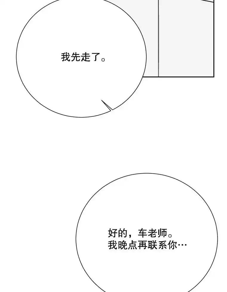 《热恋教学》65.草莓 第22页