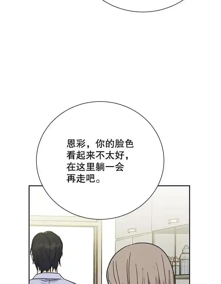 《热恋教学》65.草莓 第23页