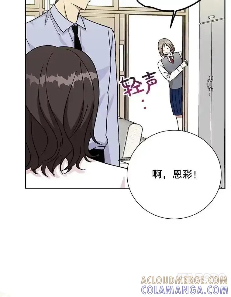 《热恋教学》65.草莓 第17页