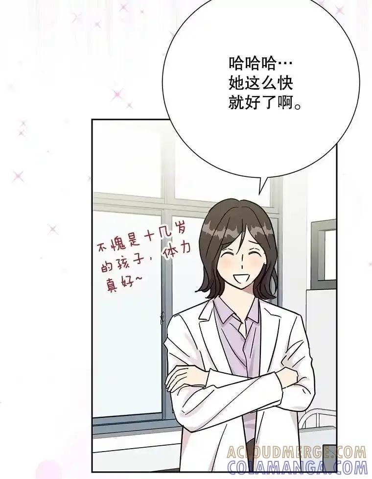 《热恋教学》65.草莓 第29页