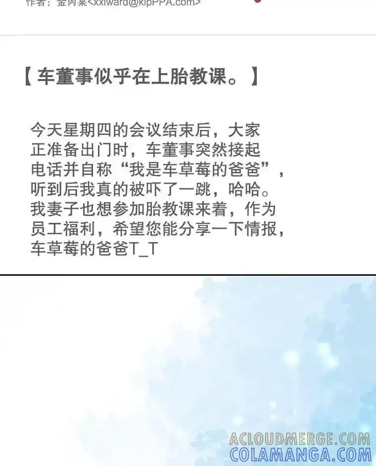 《热恋教学》65.草莓 第97页