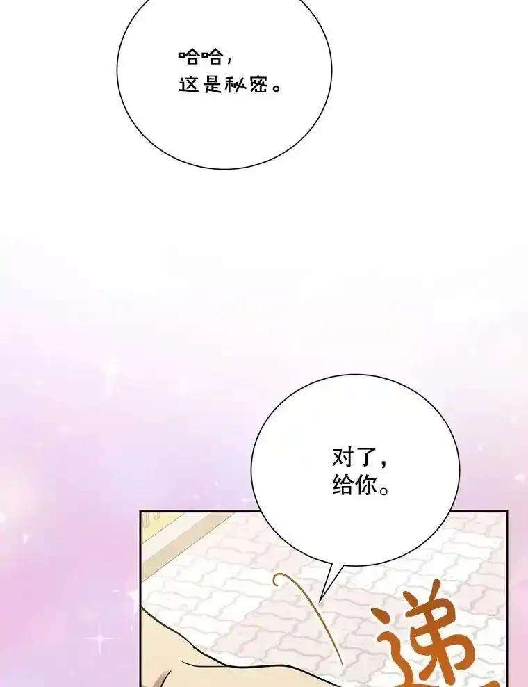 《热恋教学》65.草莓 第48页