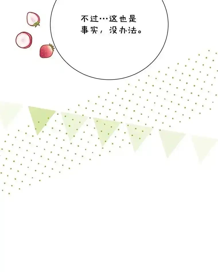 《热恋教学》65.草莓 第100页
