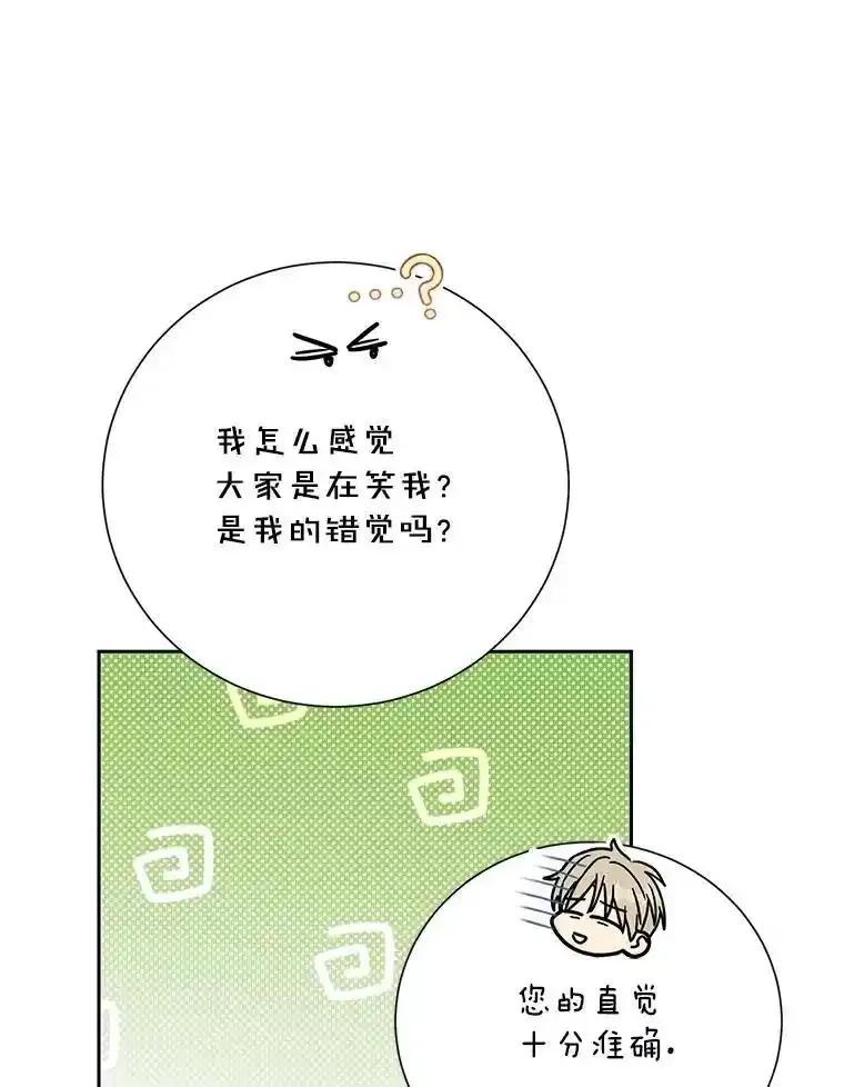 《热恋教学》65.草莓 第84页