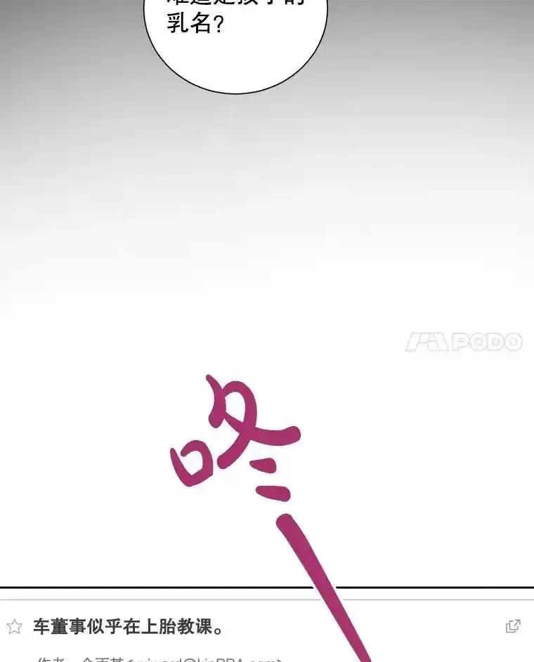 《热恋教学》65.草莓 第96页