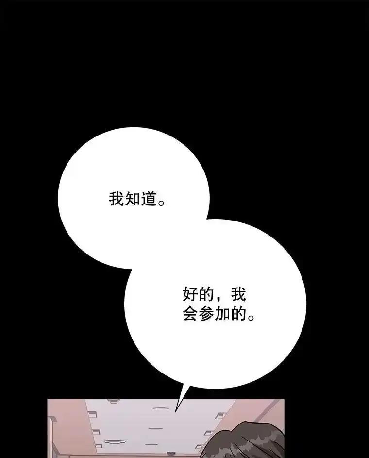 《热恋教学》65.草莓 第94页