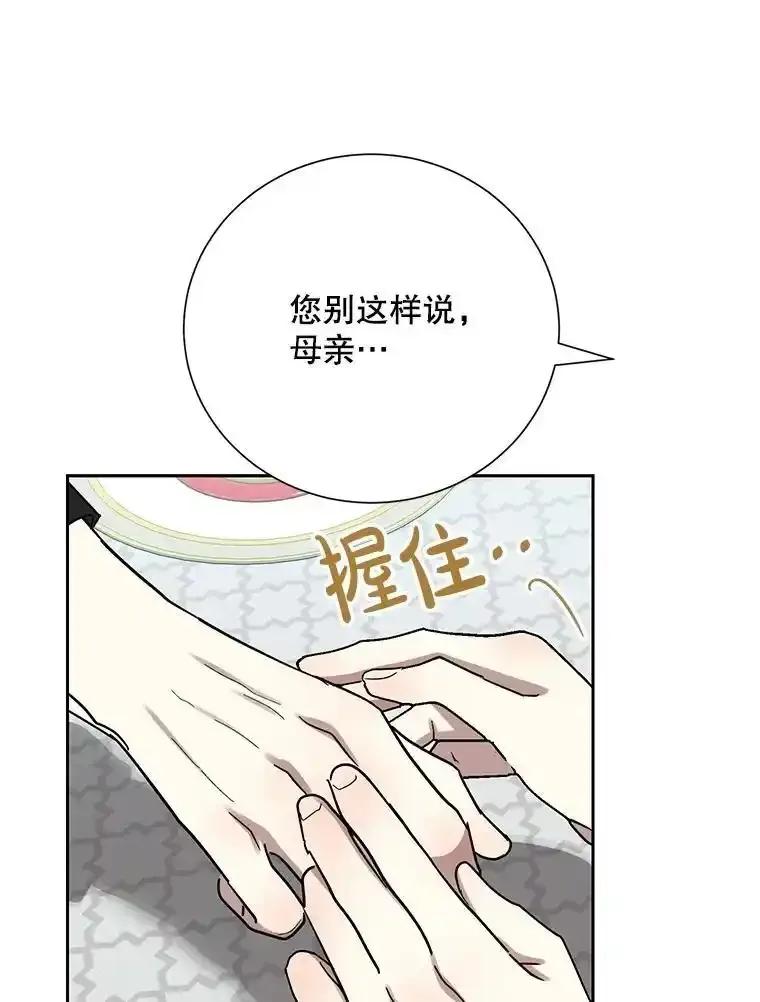 《热恋教学》65.草莓 第75页