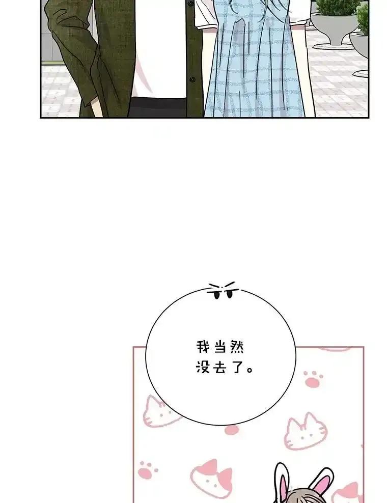 《热恋教学》65.草莓 第43页