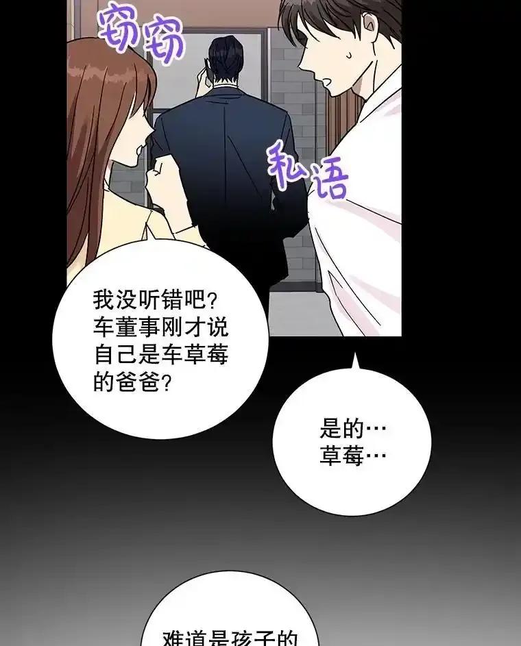 《热恋教学》65.草莓 第95页