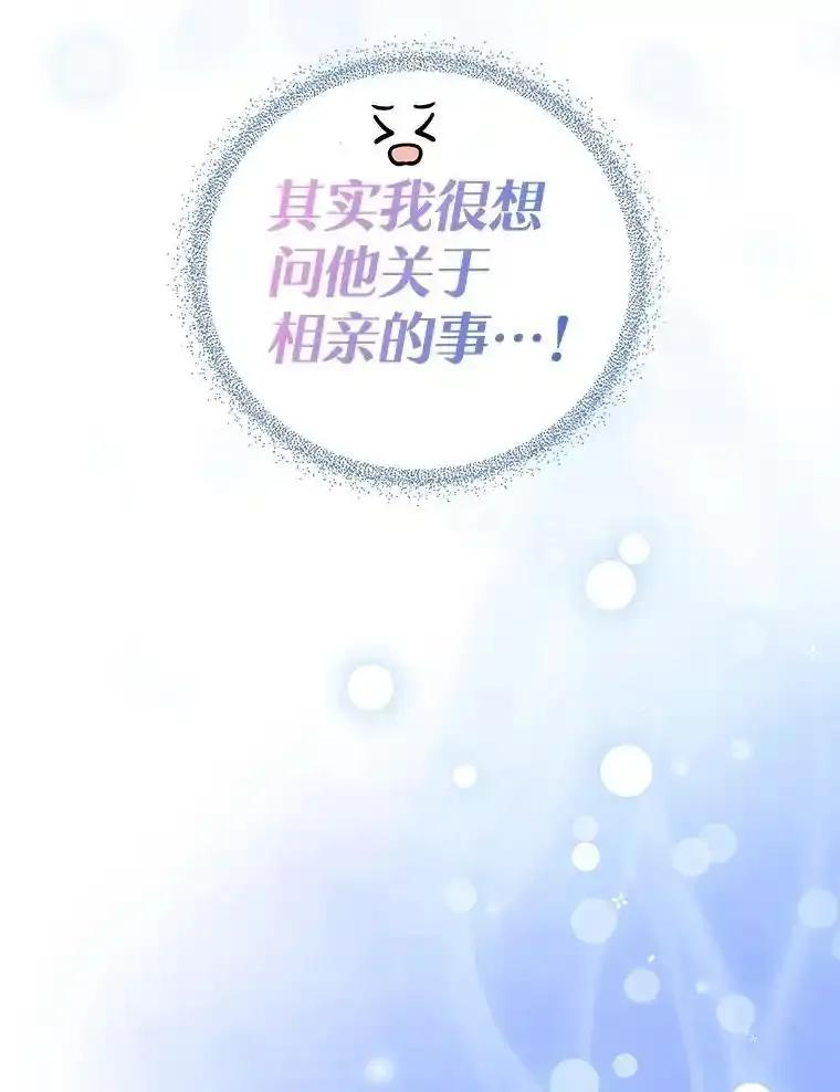 《热恋教学》65.草莓 第39页