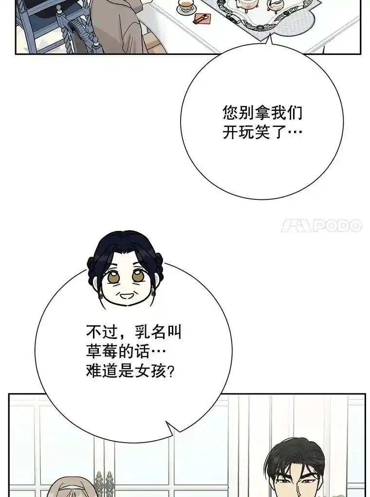 《热恋教学》65.草莓 第60页