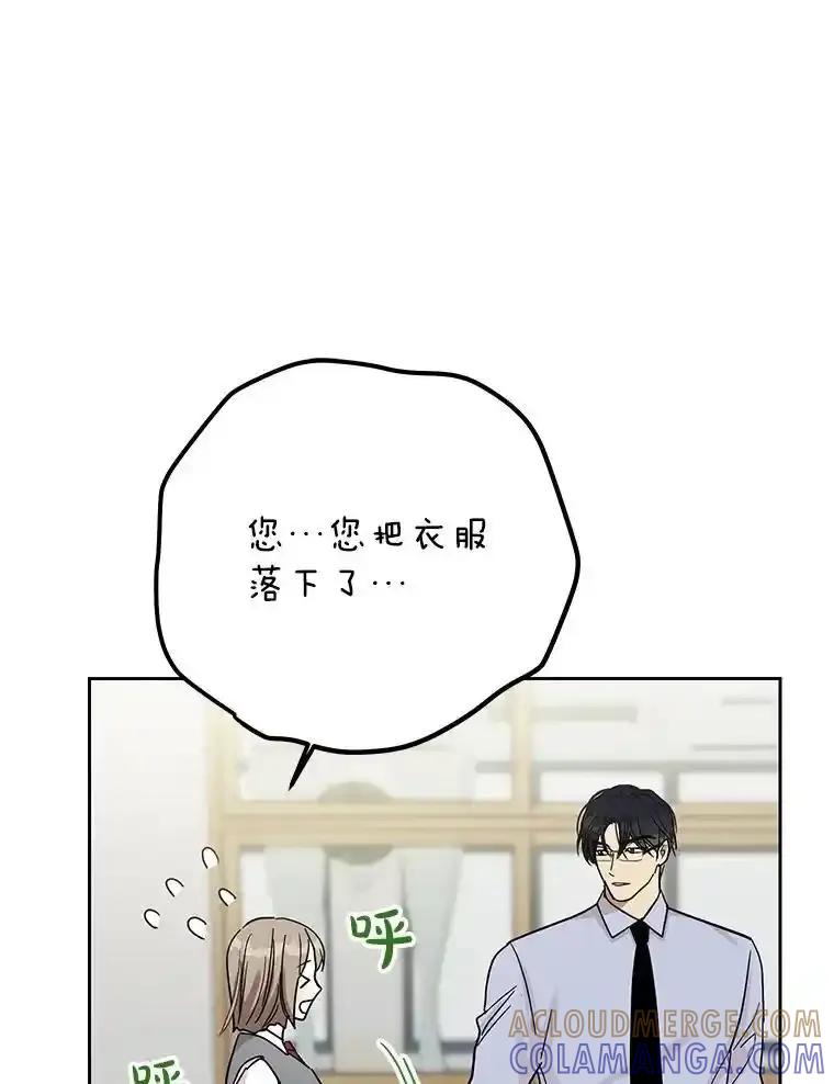 《热恋教学》65.草莓 第33页