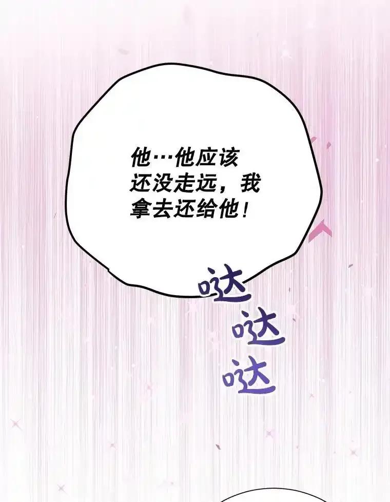 《热恋教学》65.草莓 第28页