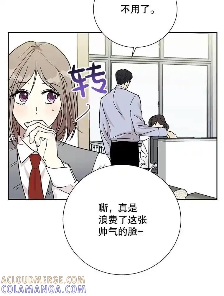 《热恋教学》65.草莓 第13页