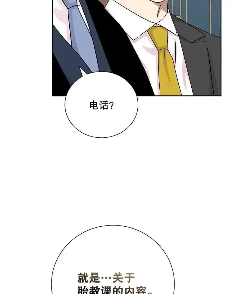 《热恋教学》65.草莓 第87页