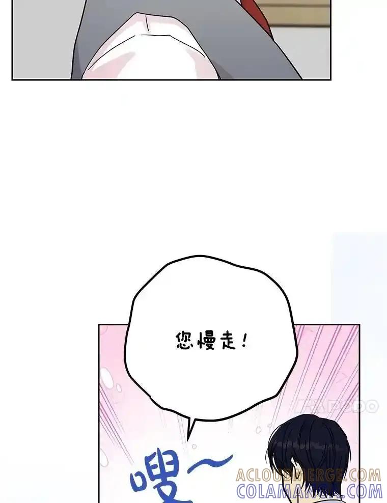 《热恋教学》65.草莓 第37页