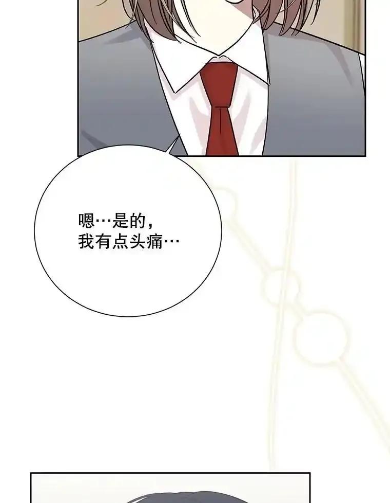 《热恋教学》65.草莓 第19页