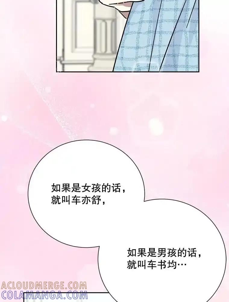 《热恋教学》65.草莓 第65页