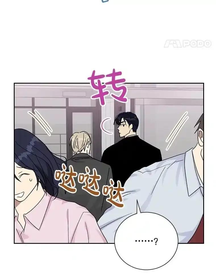 《热恋教学》65.草莓 第83页