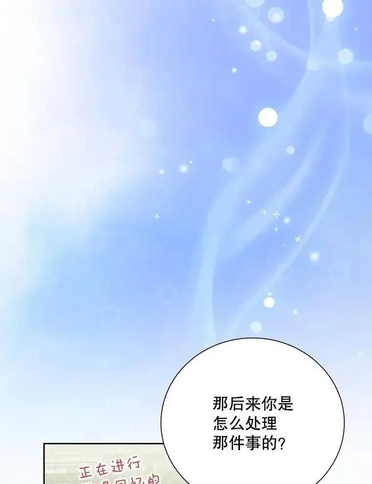 《热恋教学》65.草莓 第40页