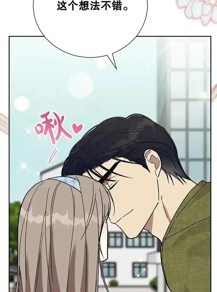 《热恋教学》65.草莓 第55页