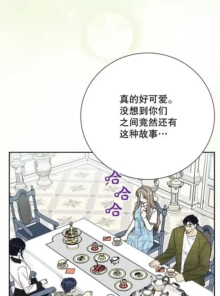 《热恋教学》65.草莓 第59页