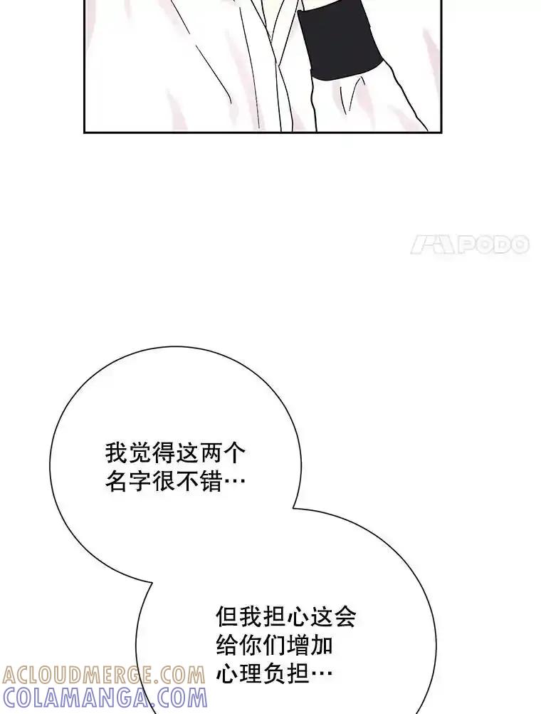 《热恋教学》65.草莓 第73页