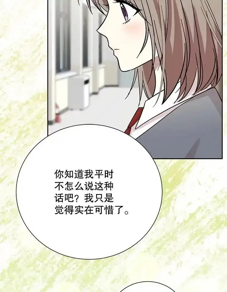 《热恋教学》65.草莓 第15页