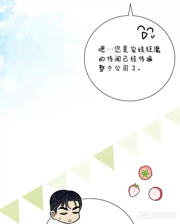 《热恋教学》65.草莓 第99页