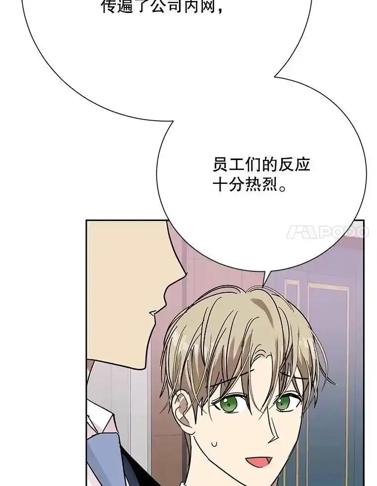 《热恋教学》65.草莓 第86页