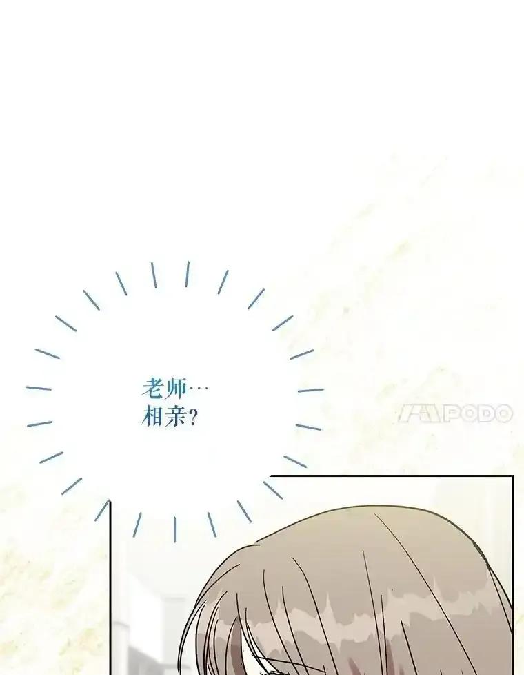 《热恋教学》65.草莓 第14页