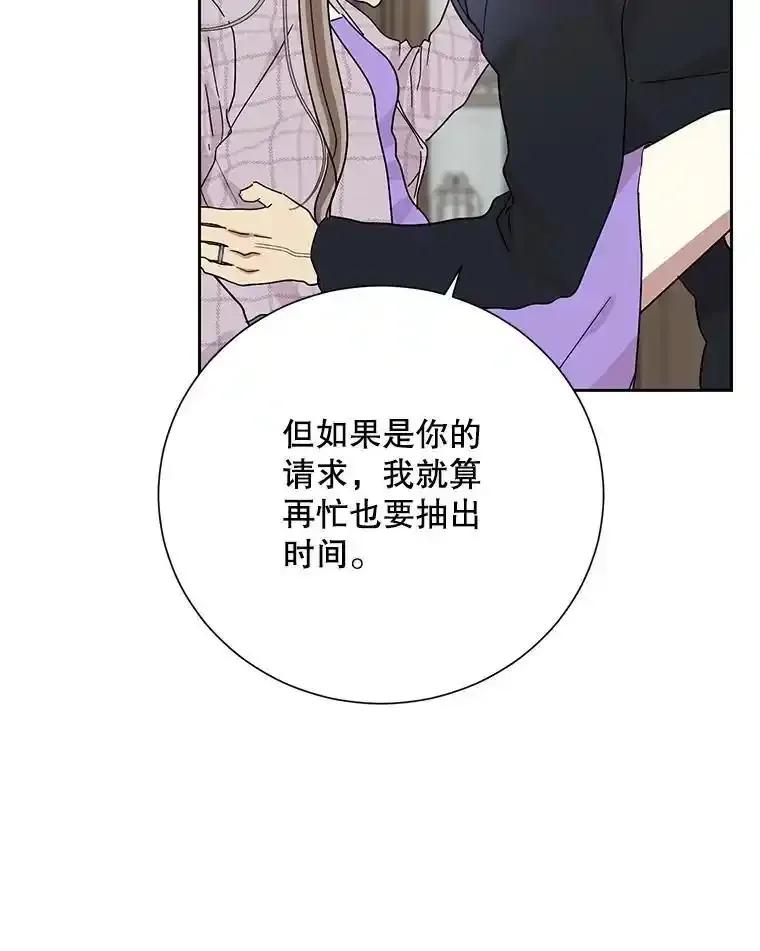 《热恋教学》66.三口之家 第29页