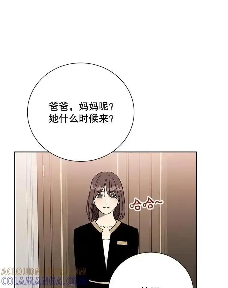 《热恋教学》66.三口之家 第64页