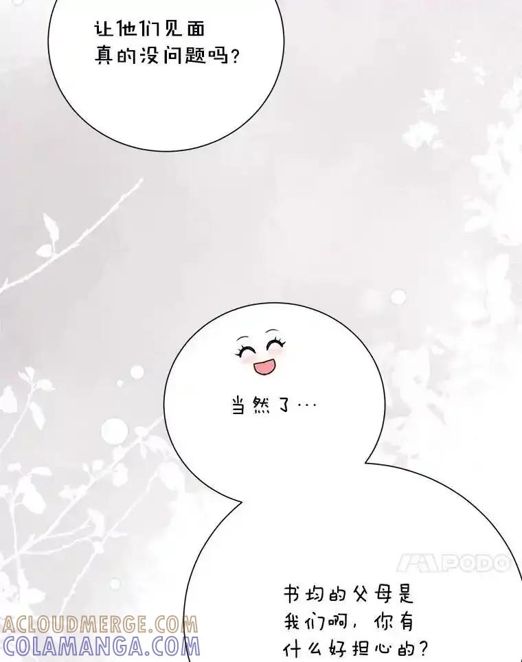 《热恋教学》66.三口之家 第37页