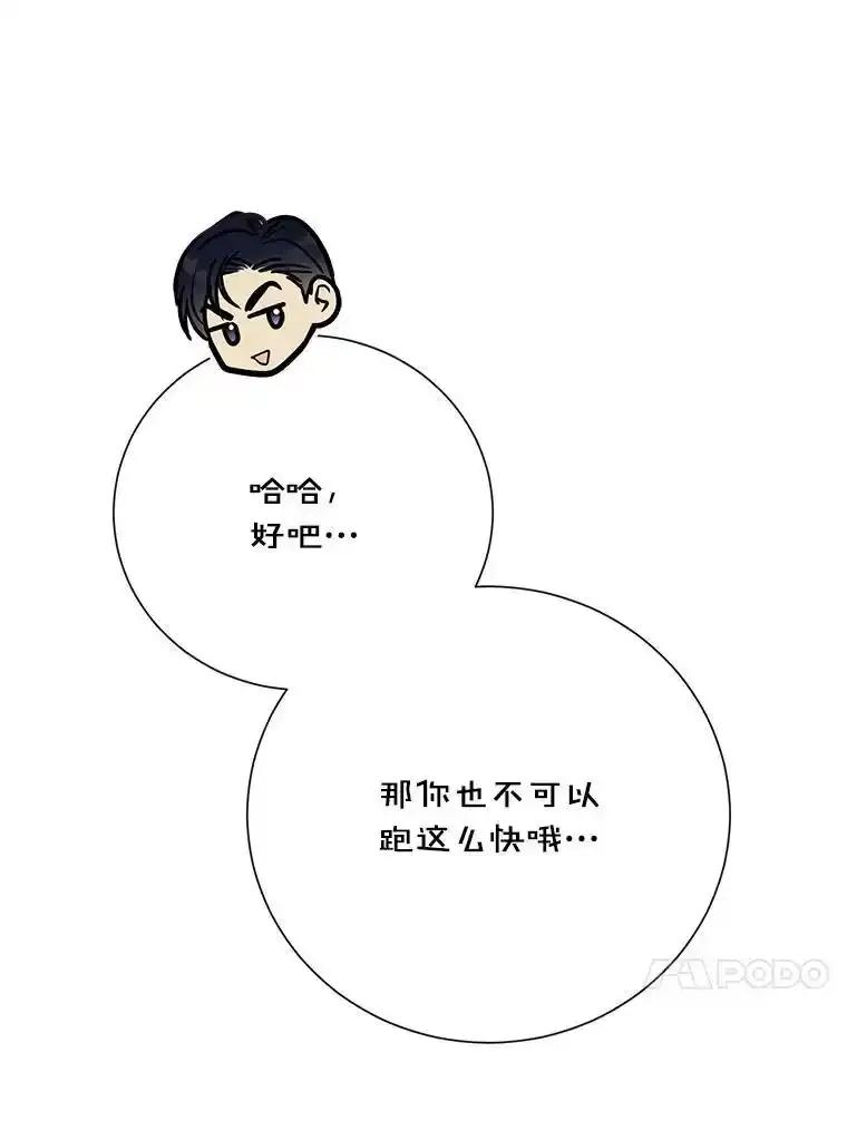 《热恋教学》66.三口之家 第63页