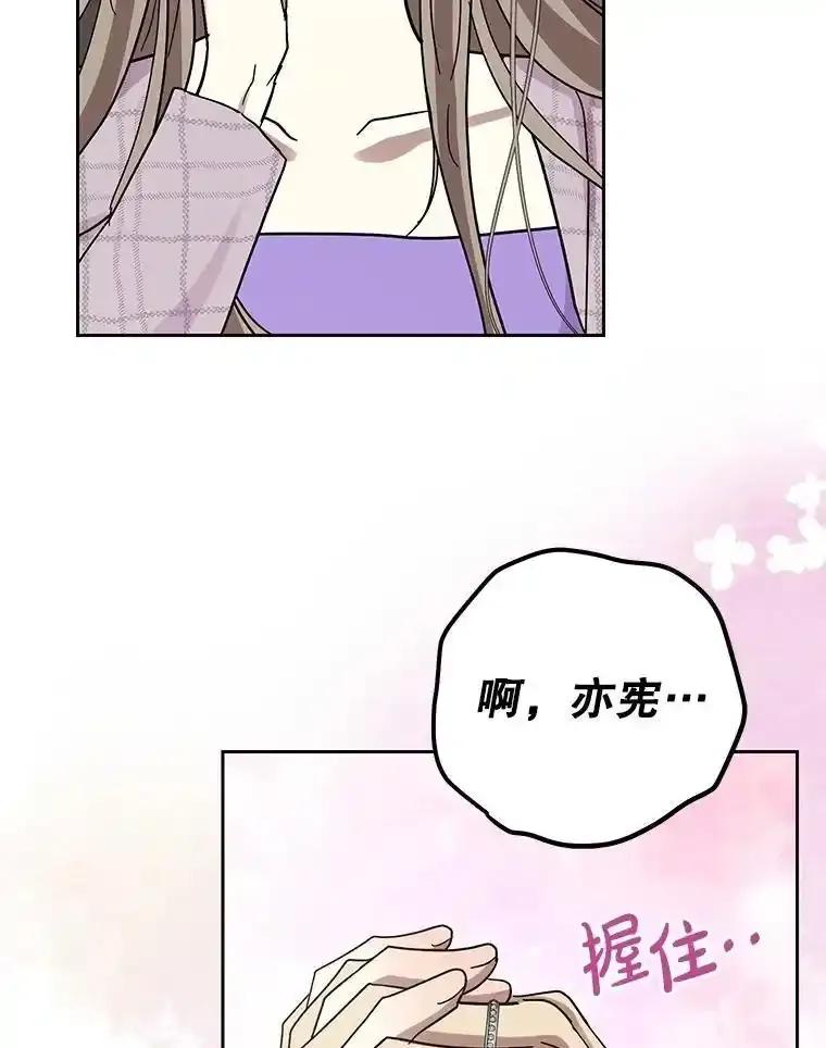 《热恋教学》66.三口之家 第45页