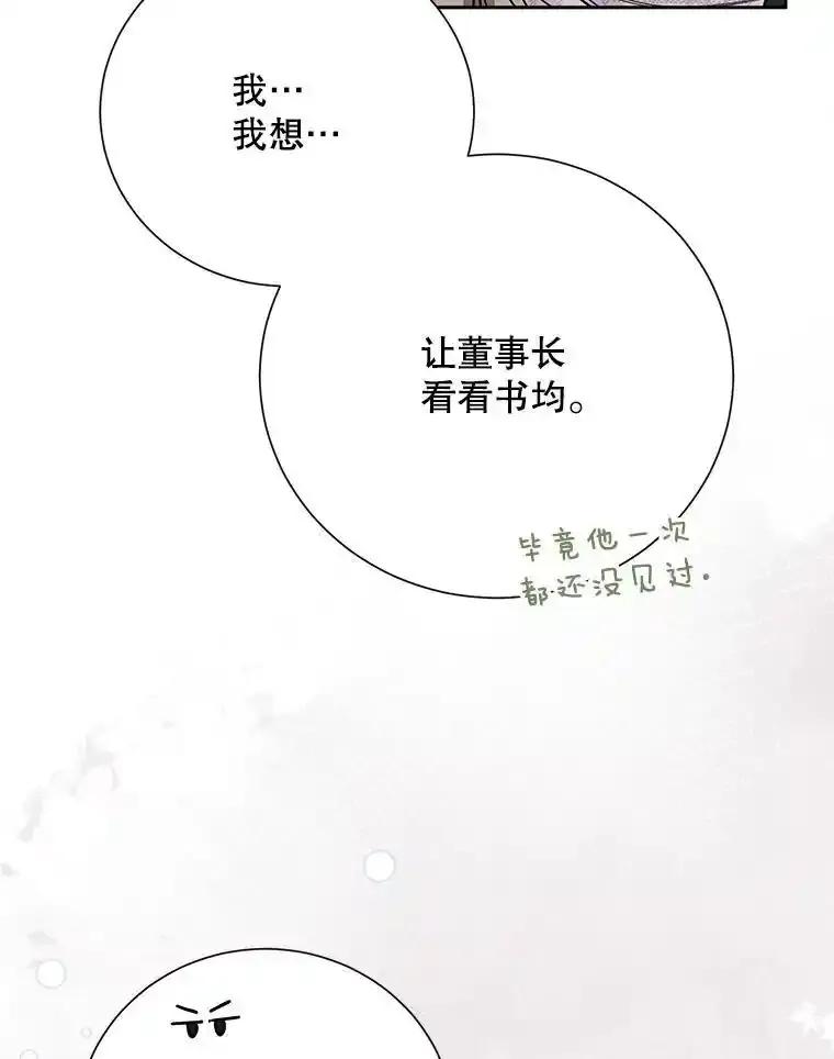 《热恋教学》66.三口之家 第36页