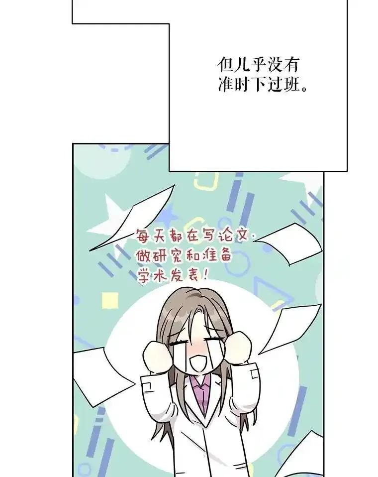 《热恋教学》66.三口之家 第69页