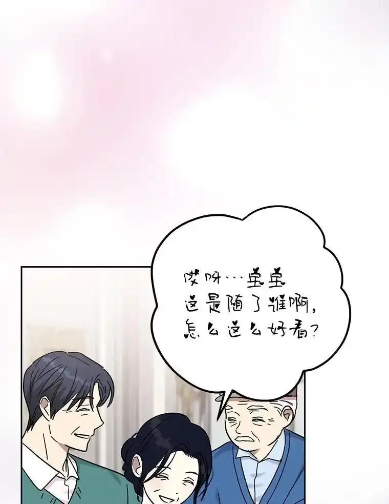《热恋教学》66.三口之家 第9页