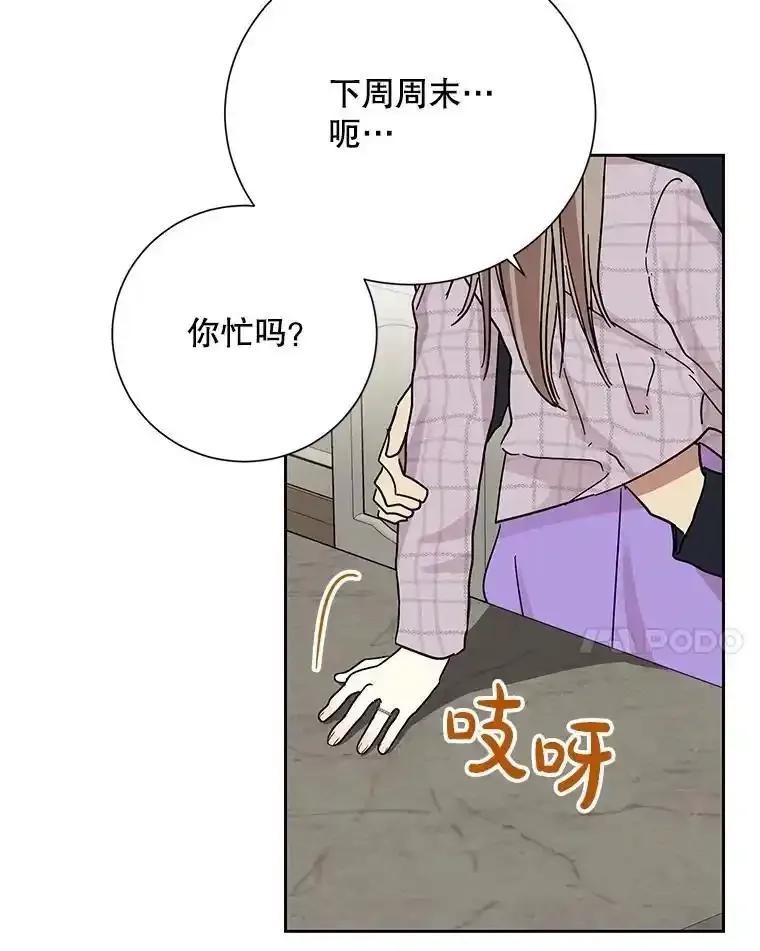 《热恋教学》66.三口之家 第27页