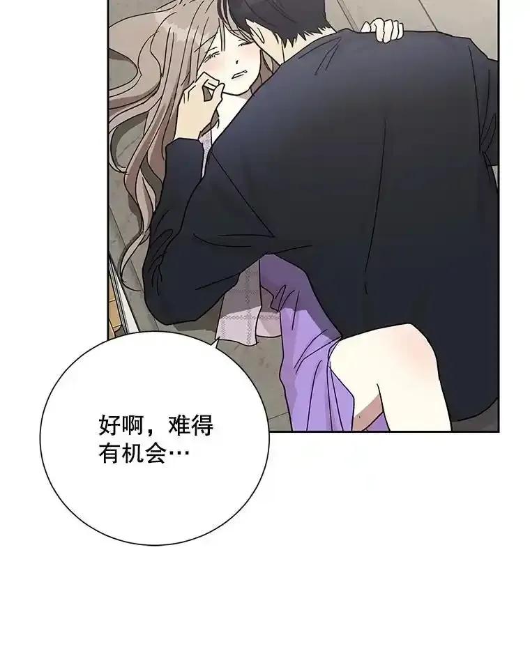 《热恋教学》66.三口之家 第32页