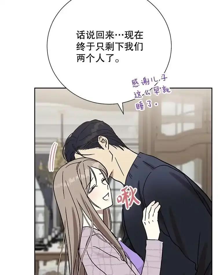 《热恋教学》66.三口之家 第21页