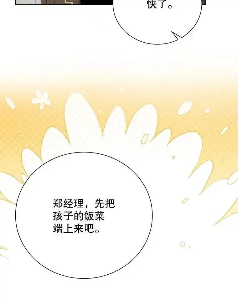 《热恋教学》66.三口之家 第65页