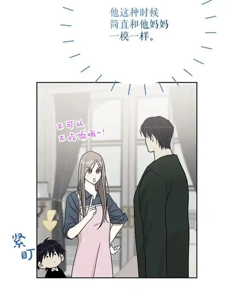 《热恋教学》66.三口之家 第62页
