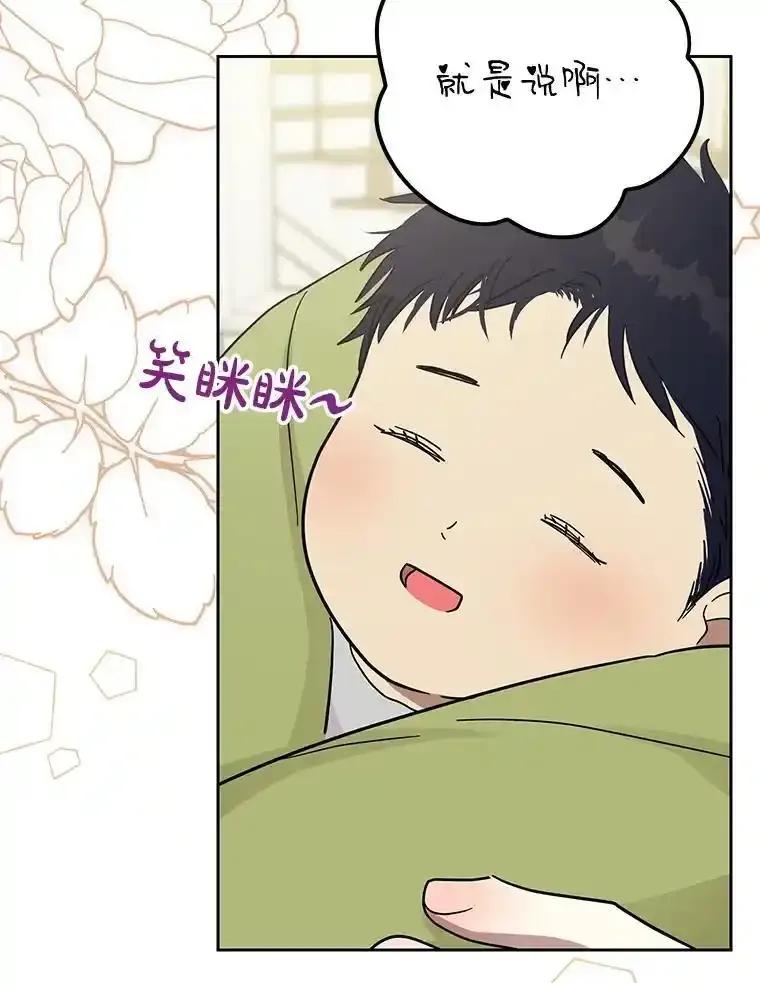 《热恋教学》66.三口之家 第11页
