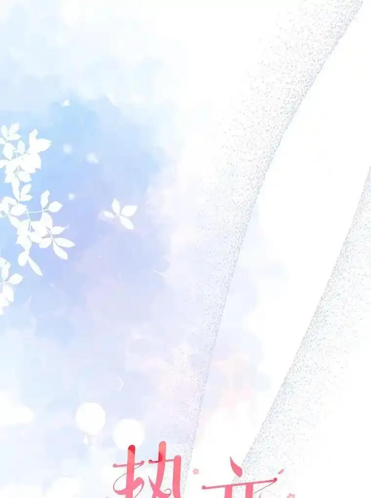 《热恋教学》66.三口之家 第53页