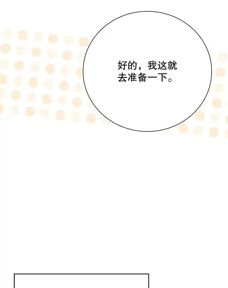《热恋教学》66.三口之家 第66页