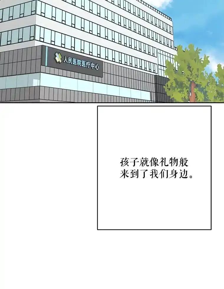 《热恋教学》66.三口之家 第2页