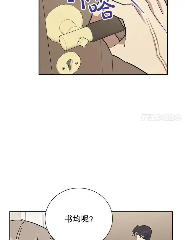 《热恋教学》66.三口之家 第17页
