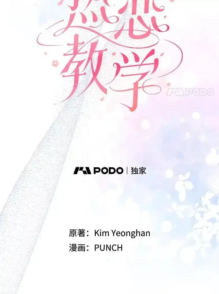 《热恋教学》66.三口之家 第54页